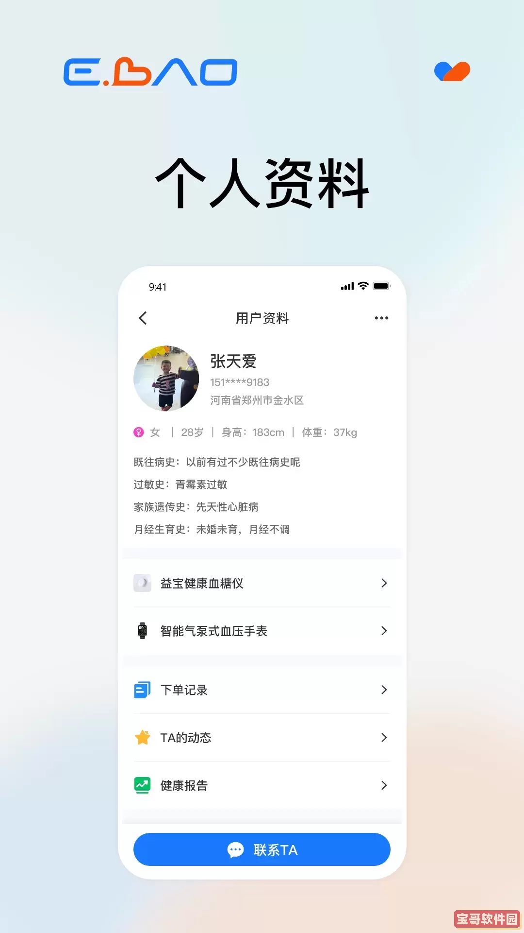 益宝健康社区下载安卓