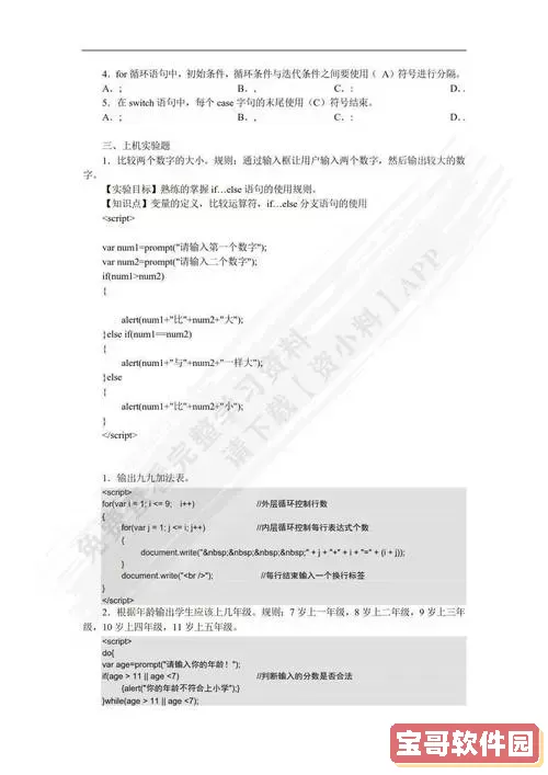 全面探索JavaScript网页制作代码大全，提升你的开发技能图1