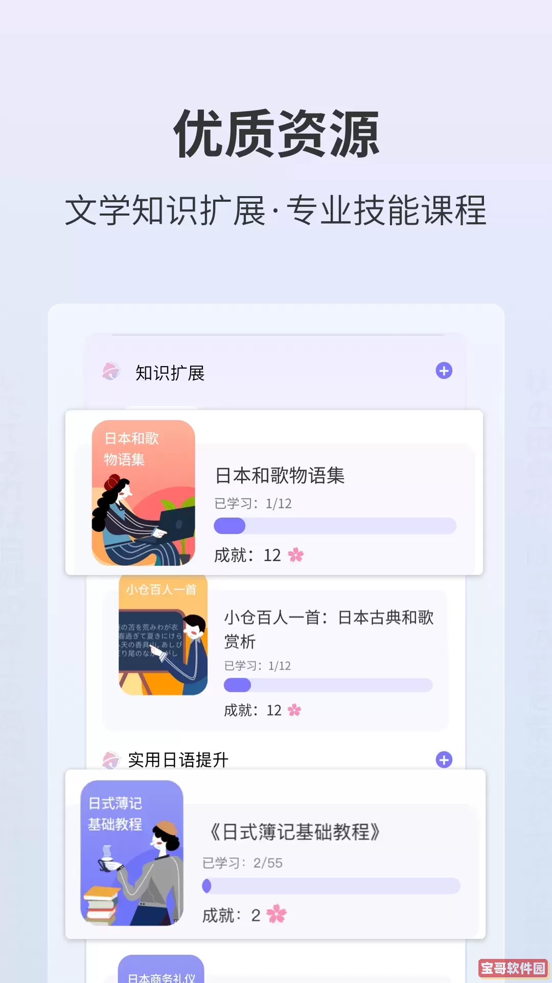 外研社大家的日语安卓免费下载