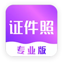 时光证件照官网版最新
