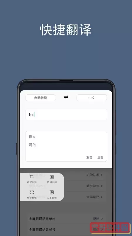 光氪全屏翻译app下载