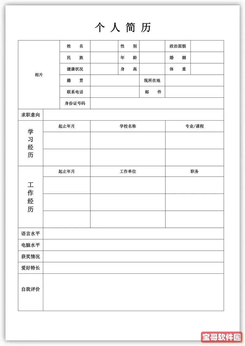 个人简历无字表格的html代码_个人简历表格代码编写html图2