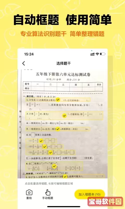 作业辅导错题本下载新版