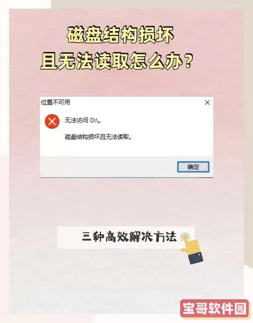 解决MP4内存卡磁盘错误及无内容显示问题的方法图3