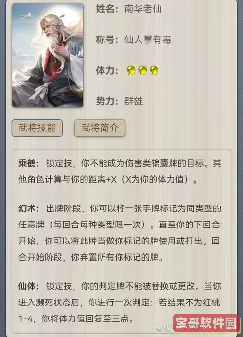 三国杀南华老仙-三国杀南华老仙技能详解图3
