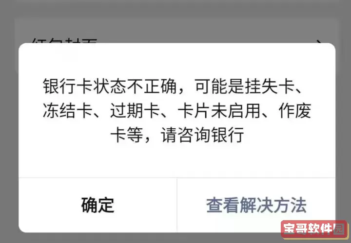 如何解决银行卡转账失败的问题及原因分析图2