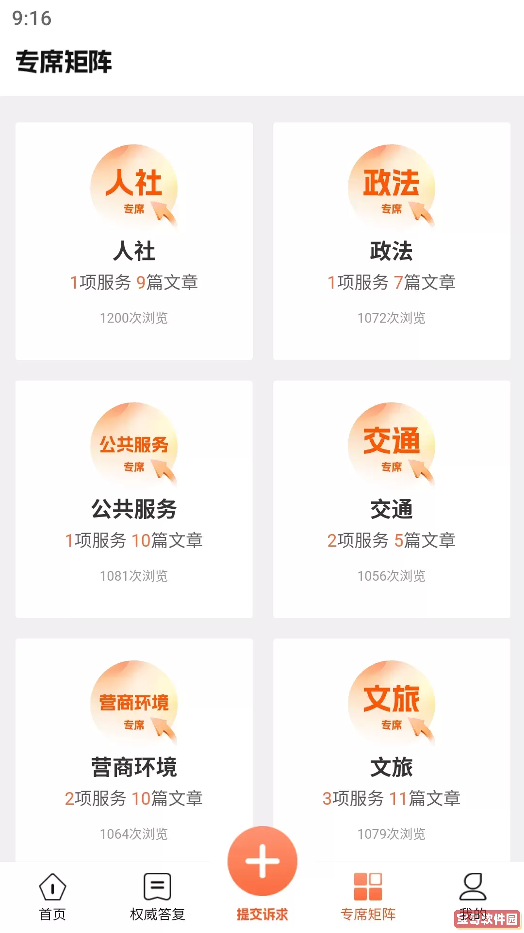 唐山12345官网版最新