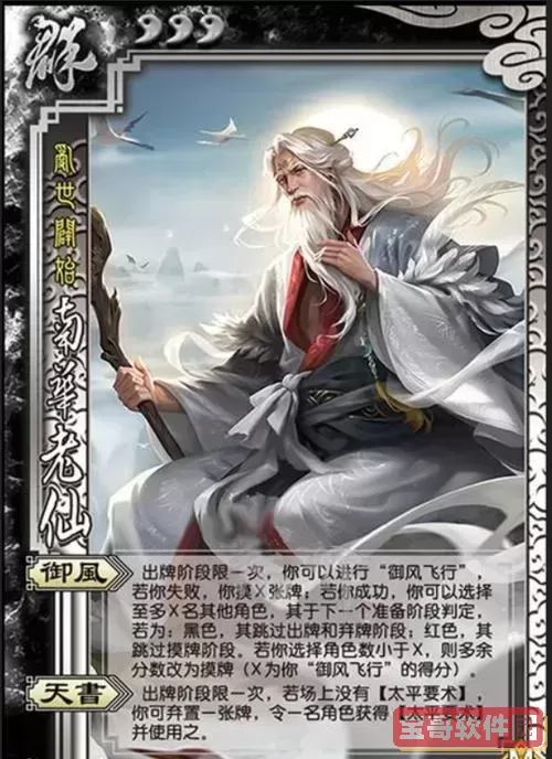 三国杀南华老仙-三国杀南华老仙技能详解图1