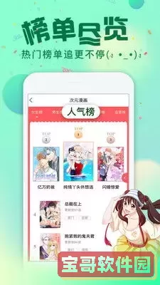 歪歪漫画破解版无限阅读币安卓版最新版