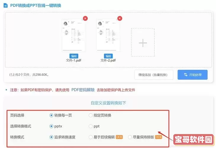 如何免费将pdf转换成PPT图2