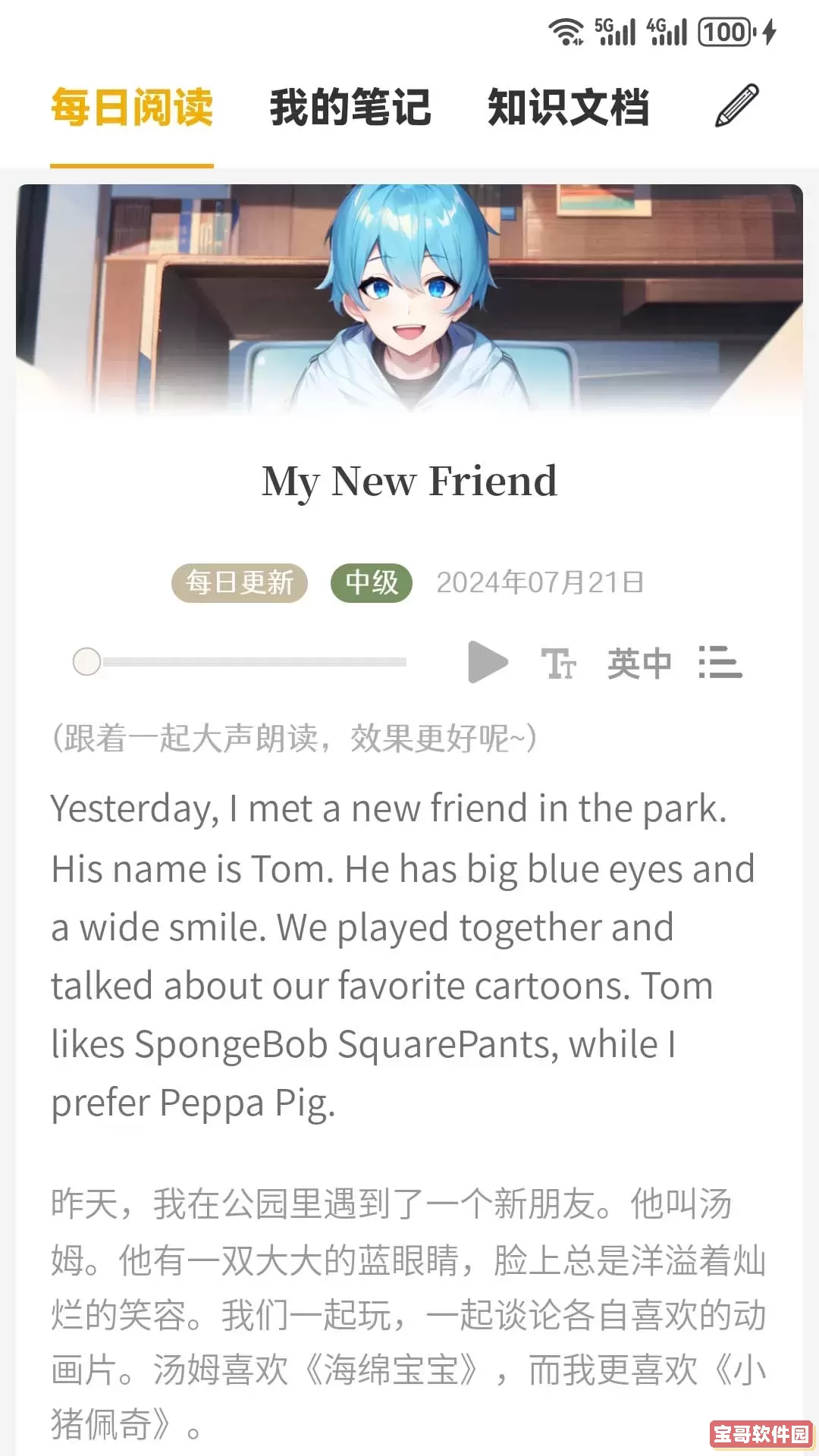 英语口语8000句平台下载