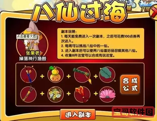 造梦西游3八仙法宝图2