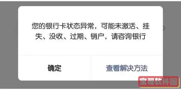 如何解决银行卡转账失败的问题及原因分析图1