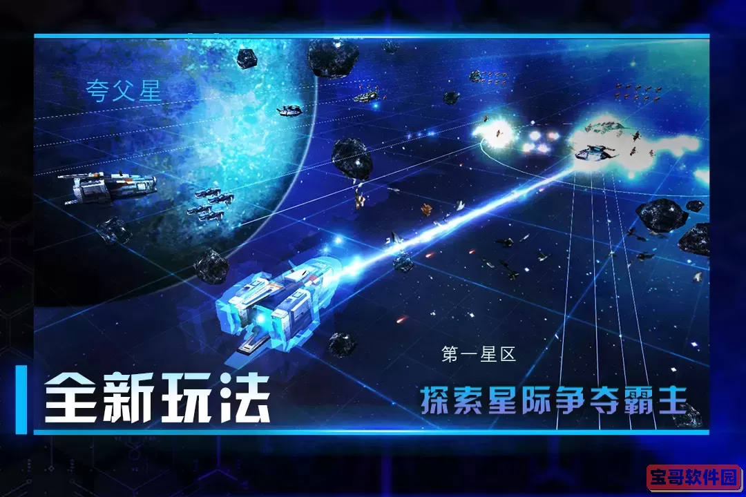 星际卫队游戏新版本