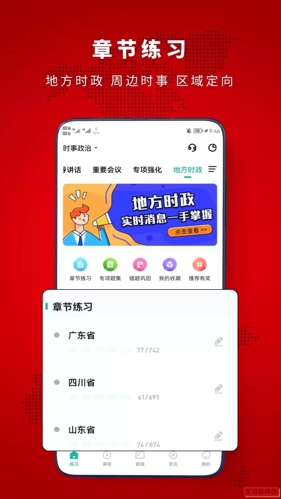 时政帮最新版