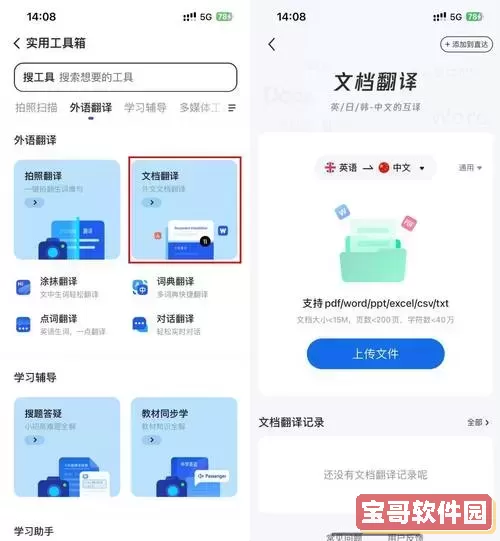 推荐几款适用于iPad的PDF文档翻译软件，助你轻松翻译！图1