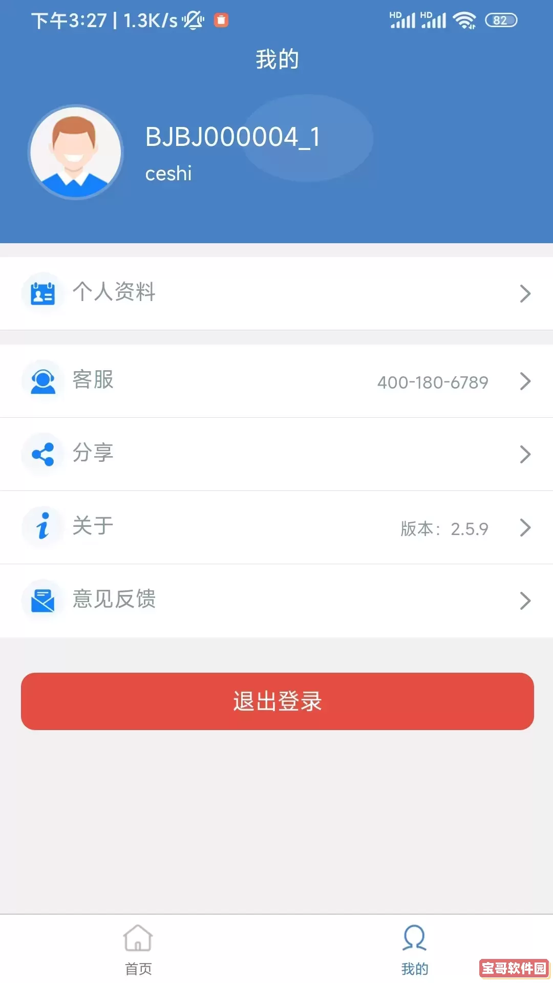 蓝猫云商安卓版最新版