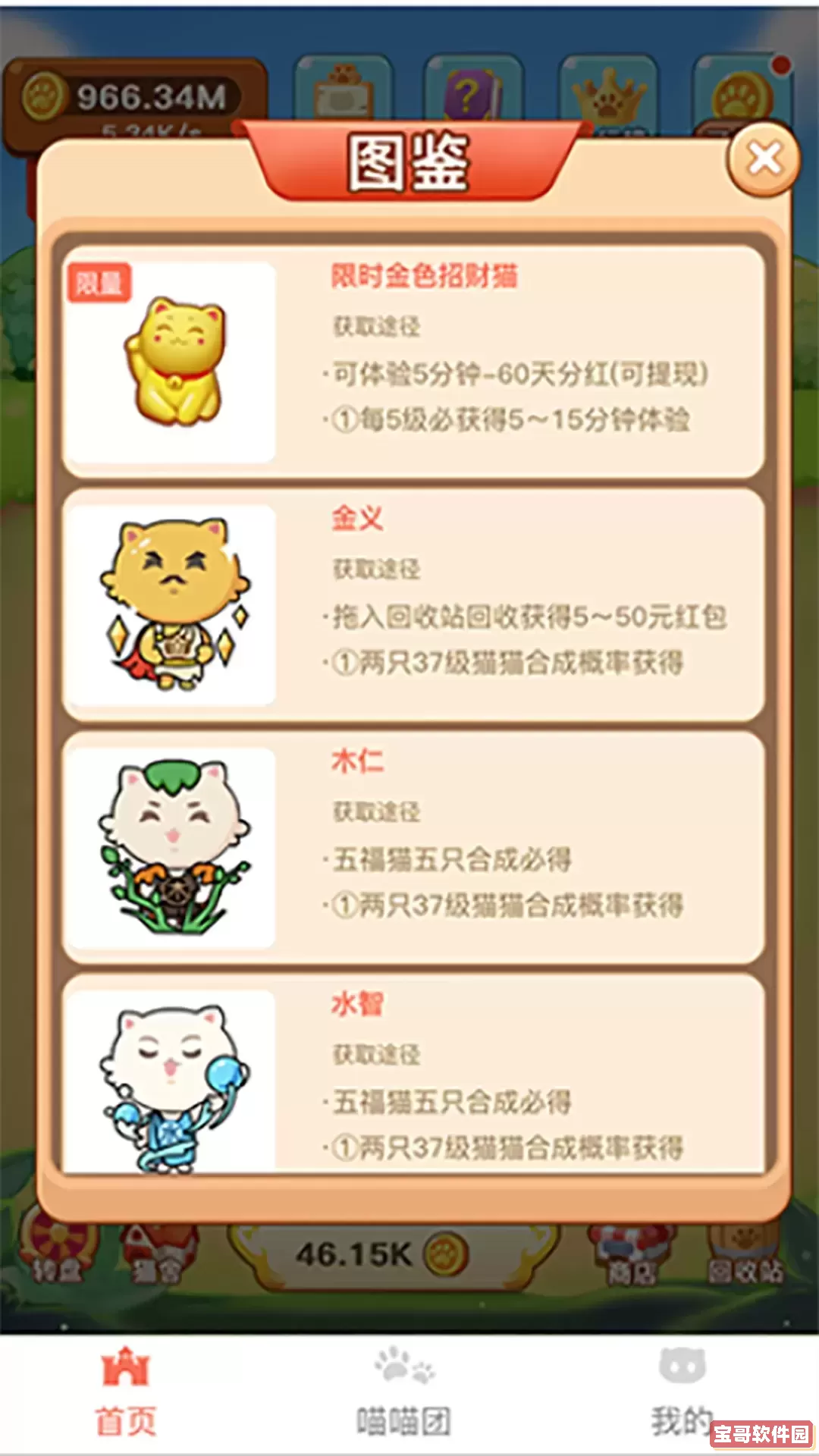 萌猫小镇免费版下载