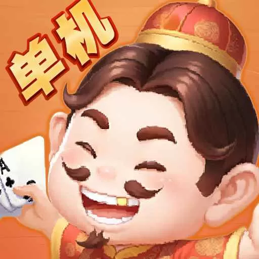 单机斗地主闯关版官服版下载