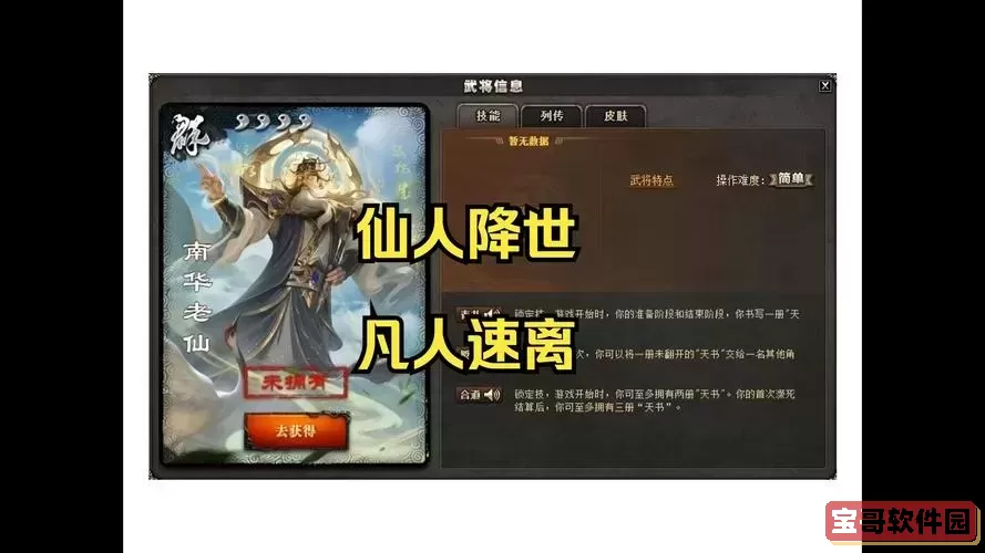 三国杀南华老仙-三国杀南华老仙技能详解图2