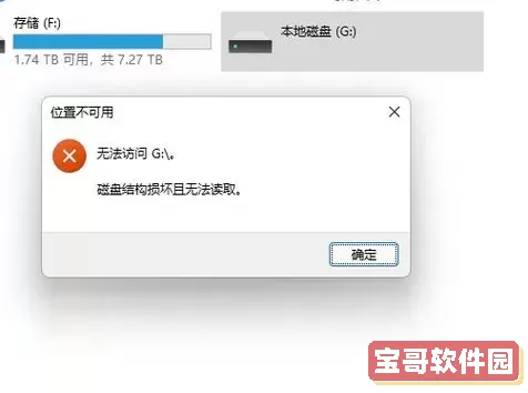 移动硬盘驱动器坏了怎么办图3