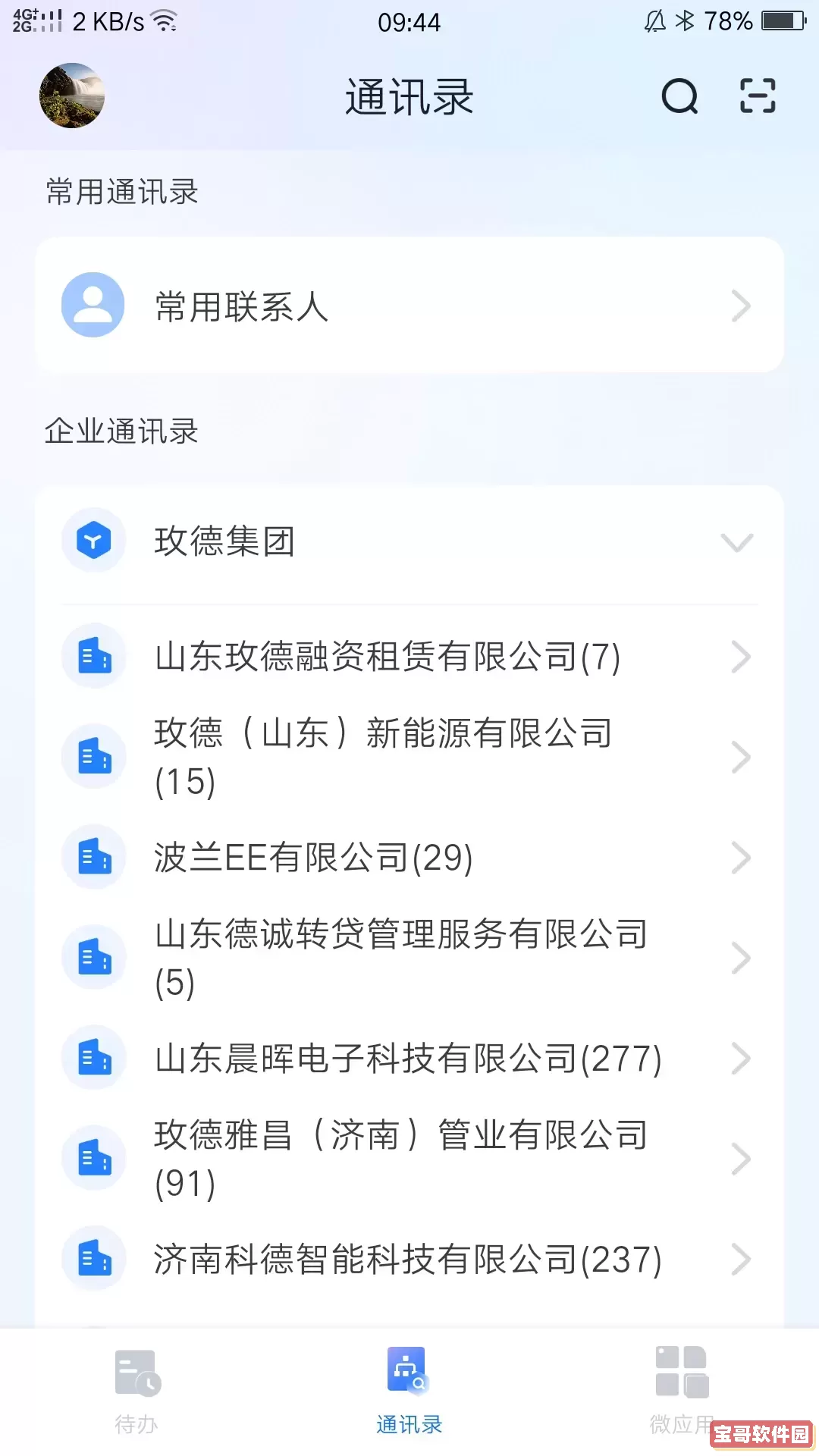 数智玫德下载安装免费