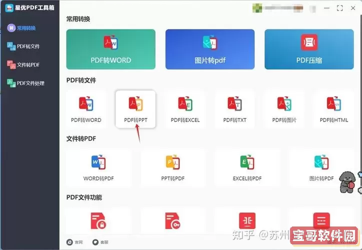 如何免费将pdf转换成PPT图1