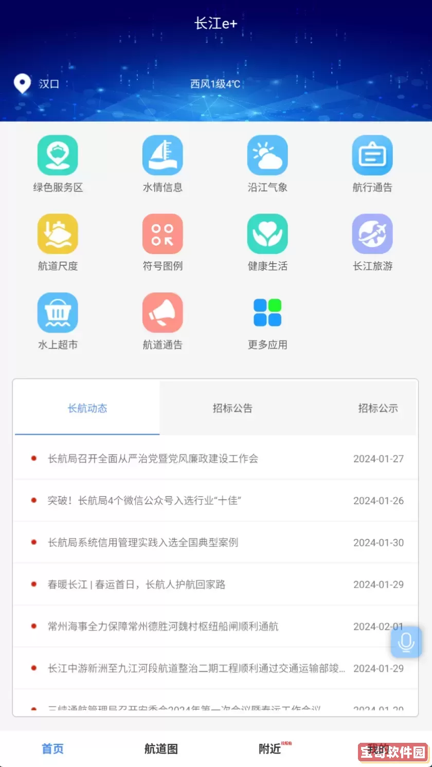 长江e官网版下载