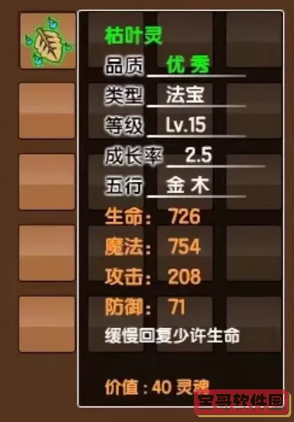 造梦西游3合成表-造梦西游3可以合成什么法宝图3