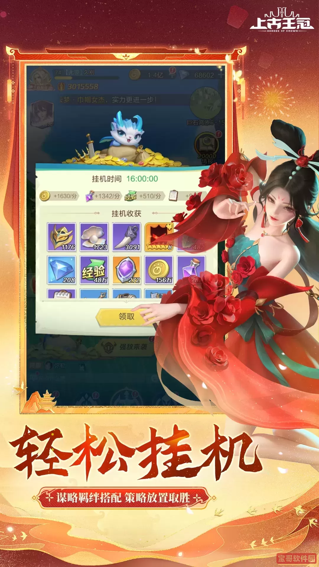 上古王冠下载官方版