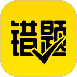 作业辅导错题本下载新版