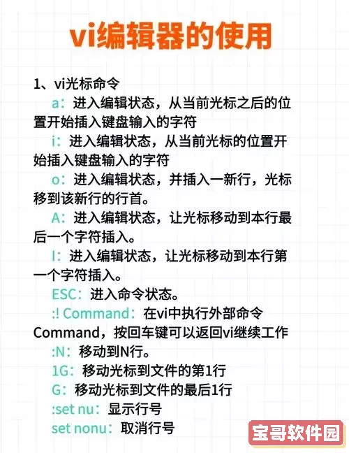 linux进入vi编辑器怎么编辑_linux vi编辑器的三种模式图2