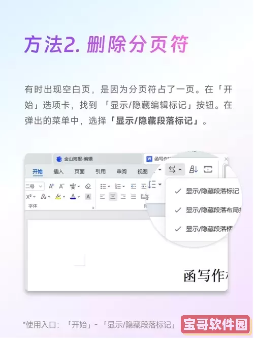 word文档怎么删除不要的那一页_word怎么删掉不想要的一页图1
