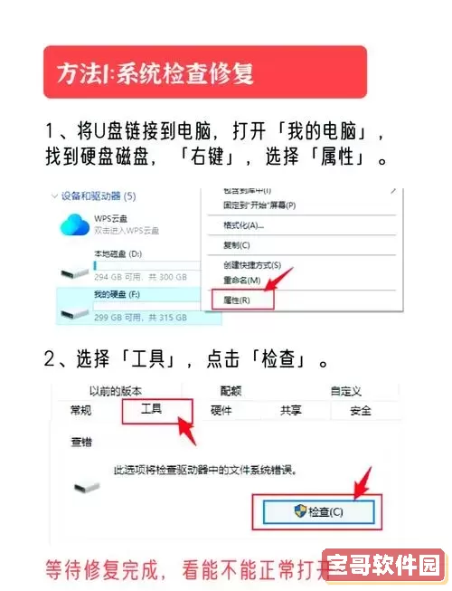 如何解决U盘文档乱码问题，恢复文件内容的有效方法图2