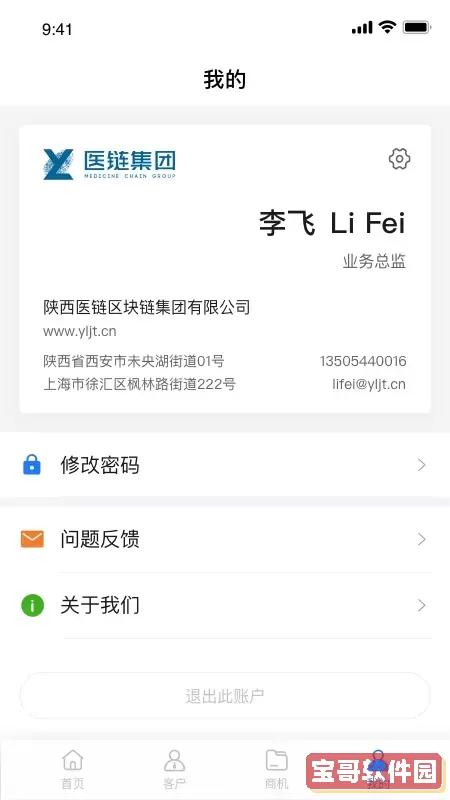 医链CRM安卓版最新版