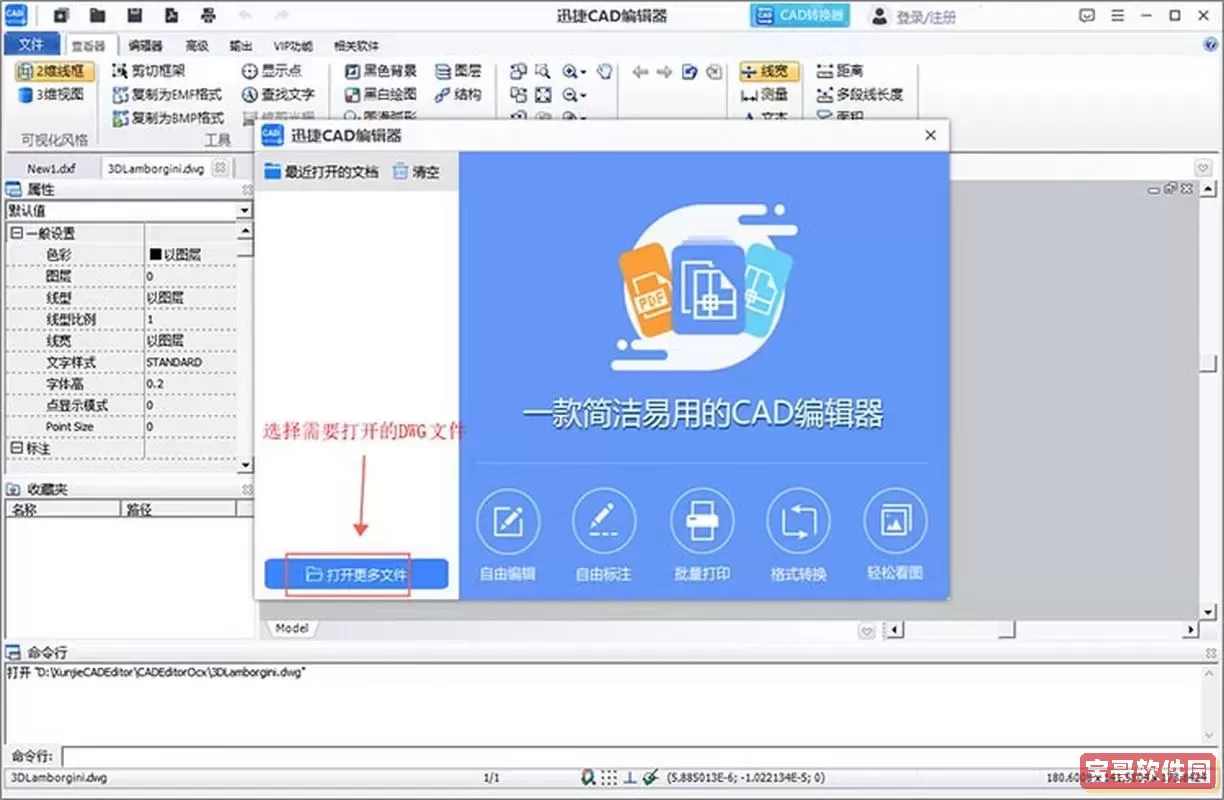 如何有效打开DWG格式文件的多种方法解析图2