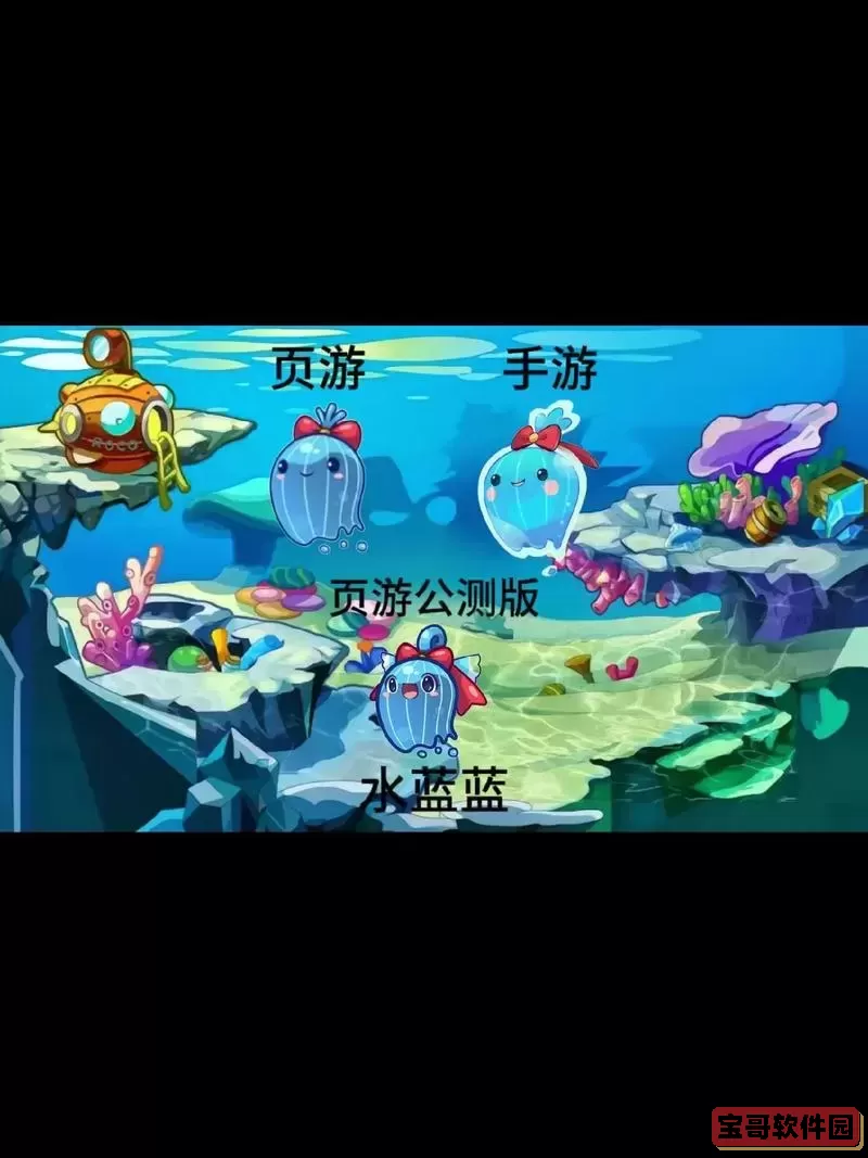 洛克王国水蓝蓝在哪里捉图1