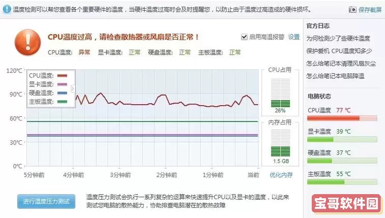 笔记本电脑一玩游戏cpu温度过高_为什么笔记本玩游戏cpu温度高图2