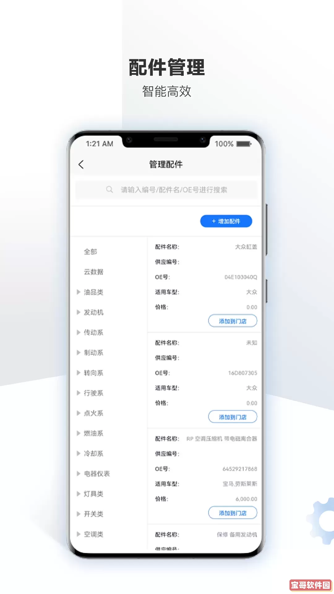 车软app安卓版