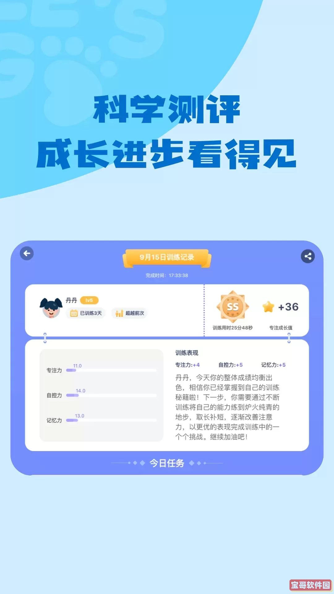 小步专注力正版下载