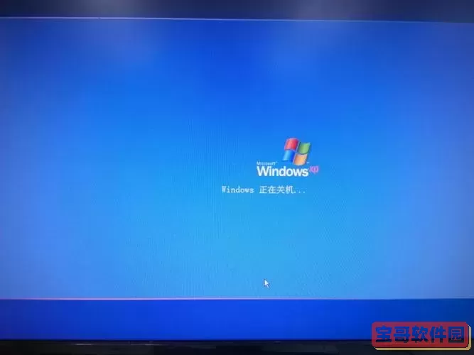 为什么电脑设置自动关机关不了图3