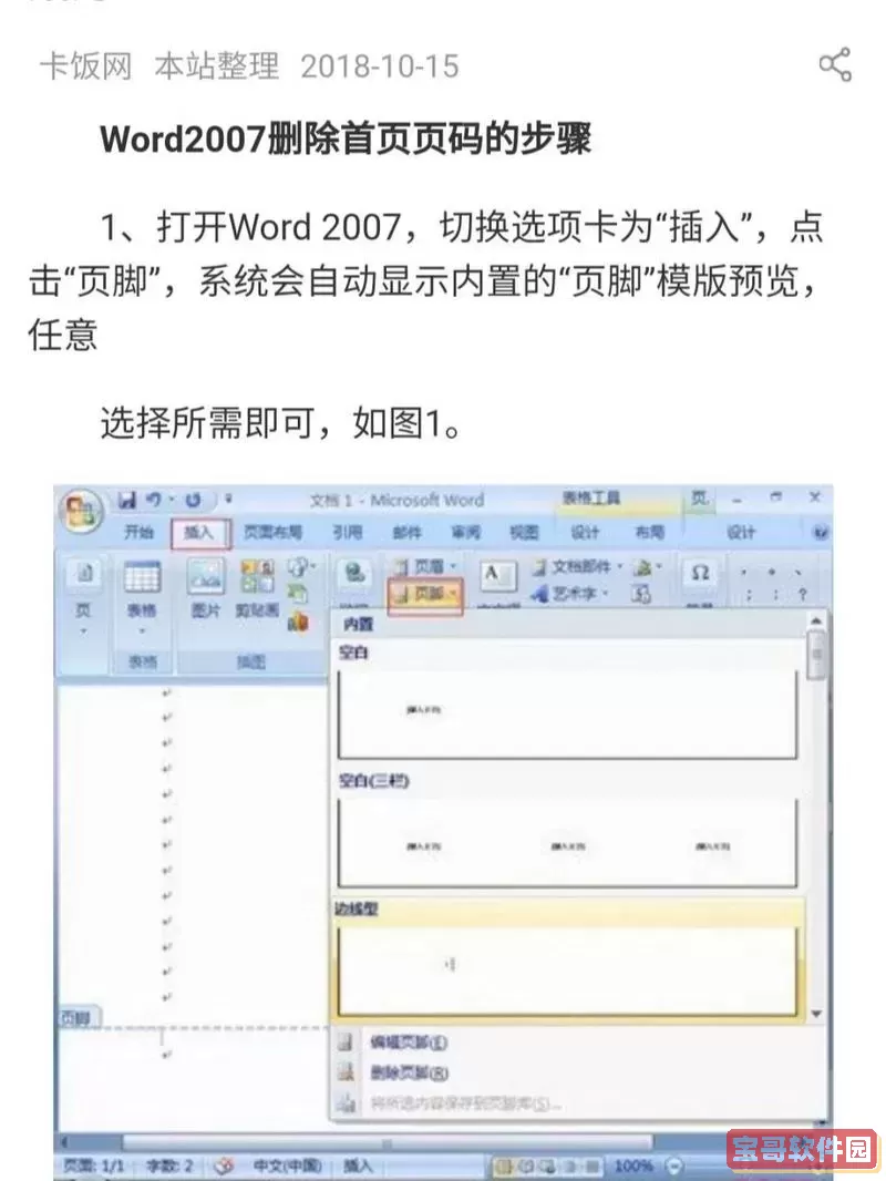 怎么删掉word中一页的页码图1