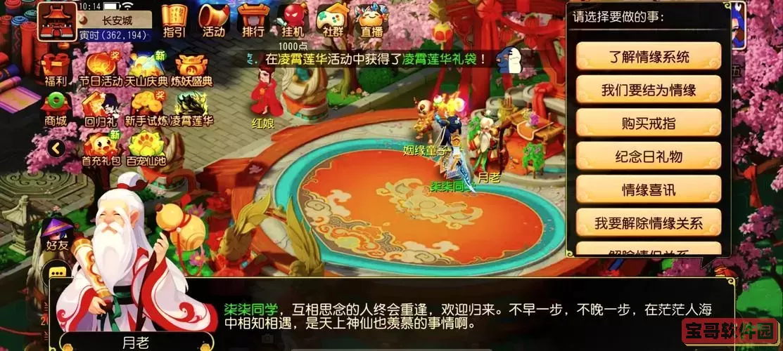 梦幻西游结婚最低等级图1