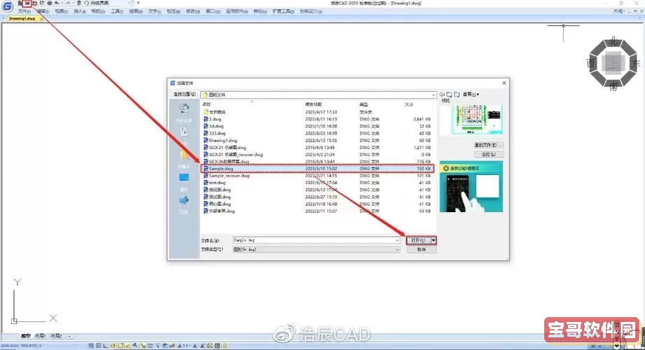 如何有效打开DWG格式文件的多种方法解析图3