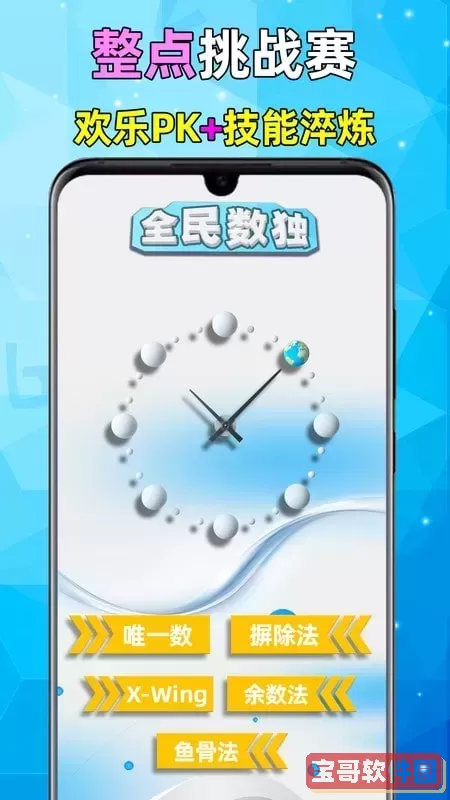 全民数独最新版2024