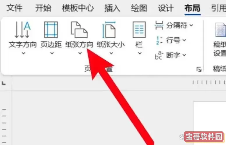 word文档如何一页横向一页纵向_word文档如何一页横向一页纵向分开图3
