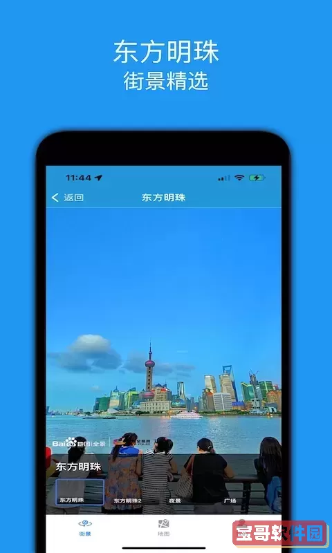 全景地图下载官网版