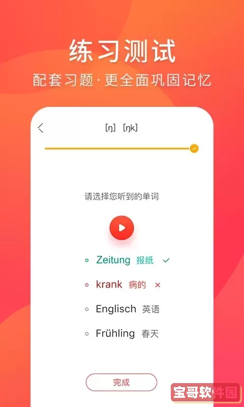 德语入门手机版下载