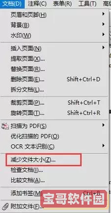 如何使用 Acrobat 2021 高效压缩 PDF 文件和优化文档大小图3