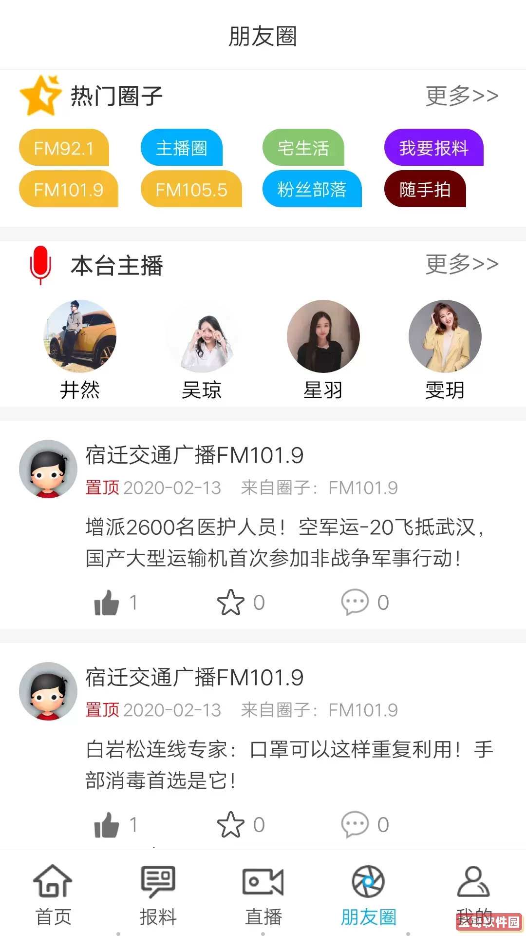 宿迁台官网版手机版